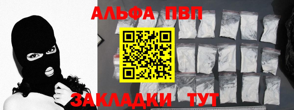 Alfa_PVP мука Саров