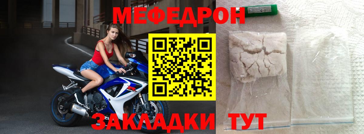 Мефедрон кристаллы Саров