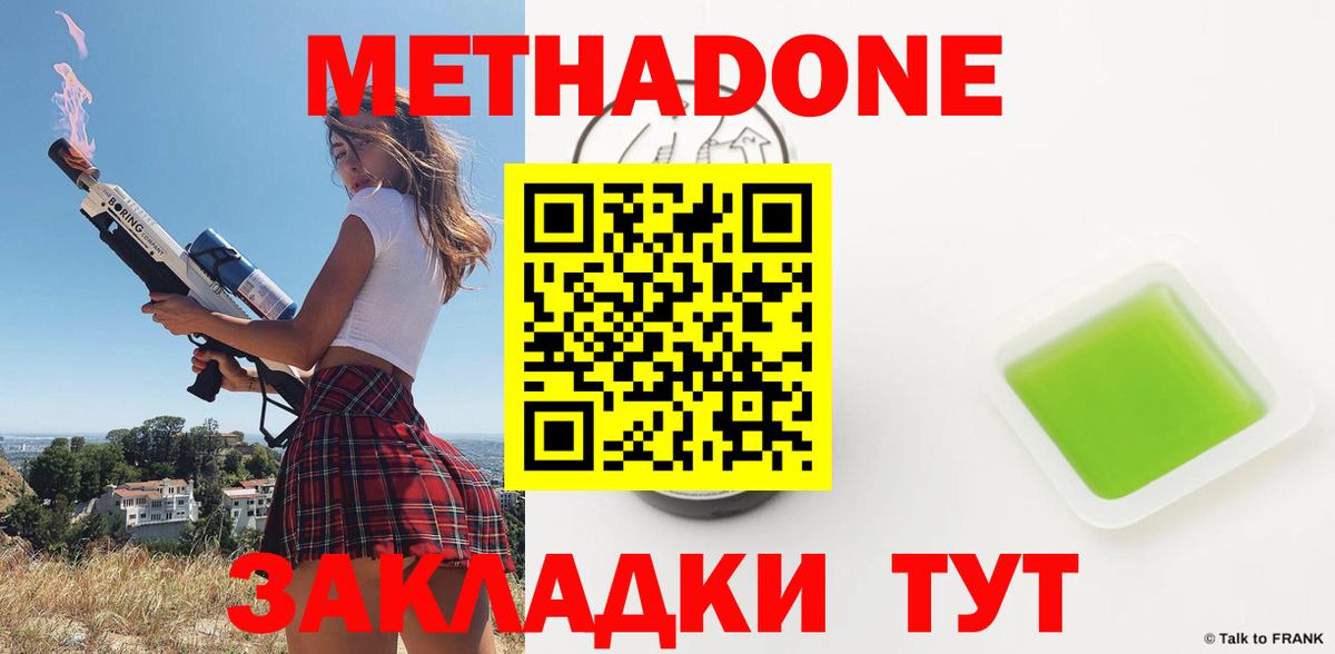 МЕТАДОН мёд Саров